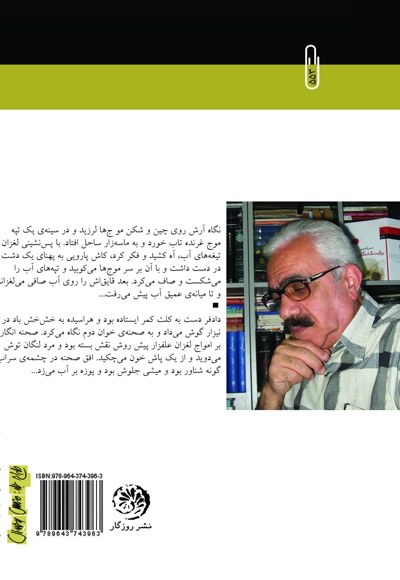 رستم در مرداب خوان دوم